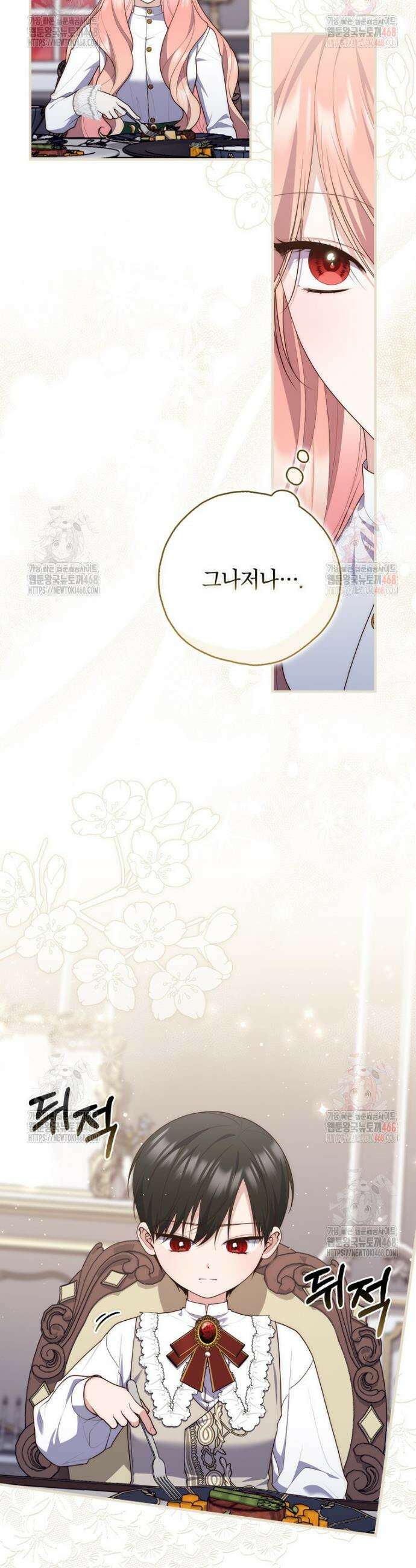 점괘보는 공녀님 103화 9