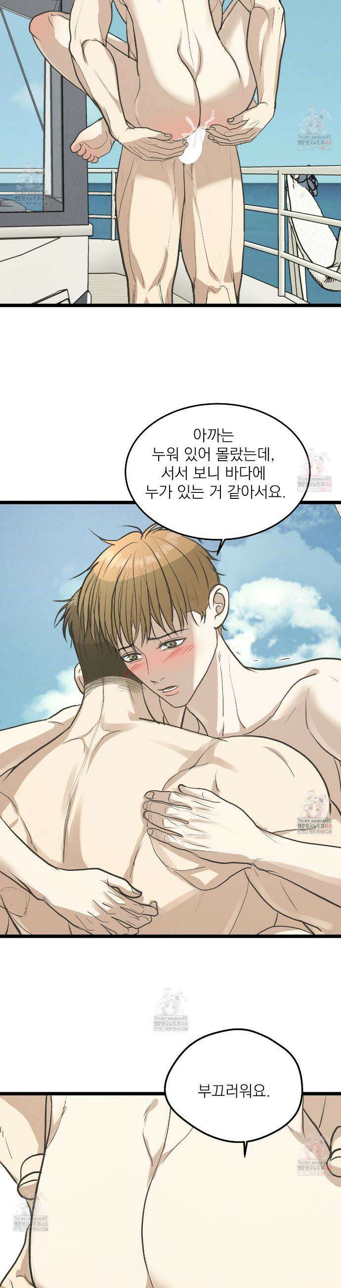옆집 형 48화 5