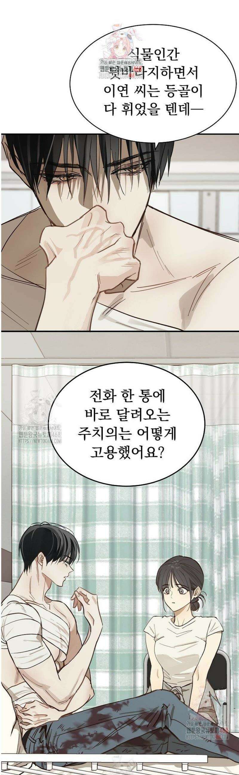꽃은 미끼야 28화 1