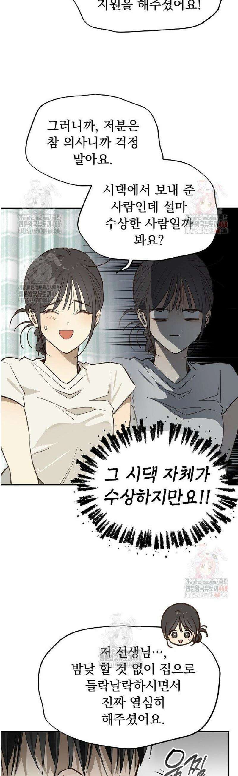 꽃은 미끼야 28화 4