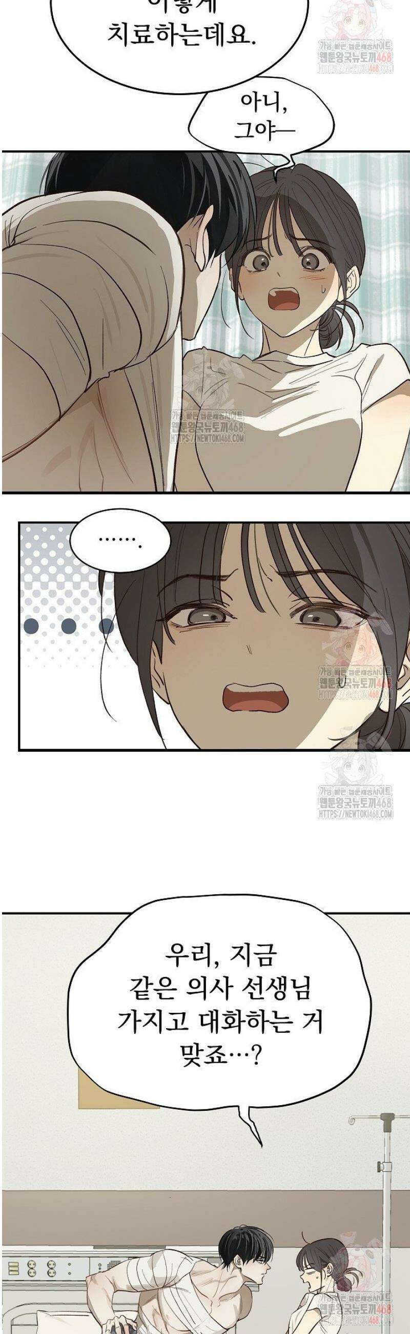 꽃은 미끼야 28화 8