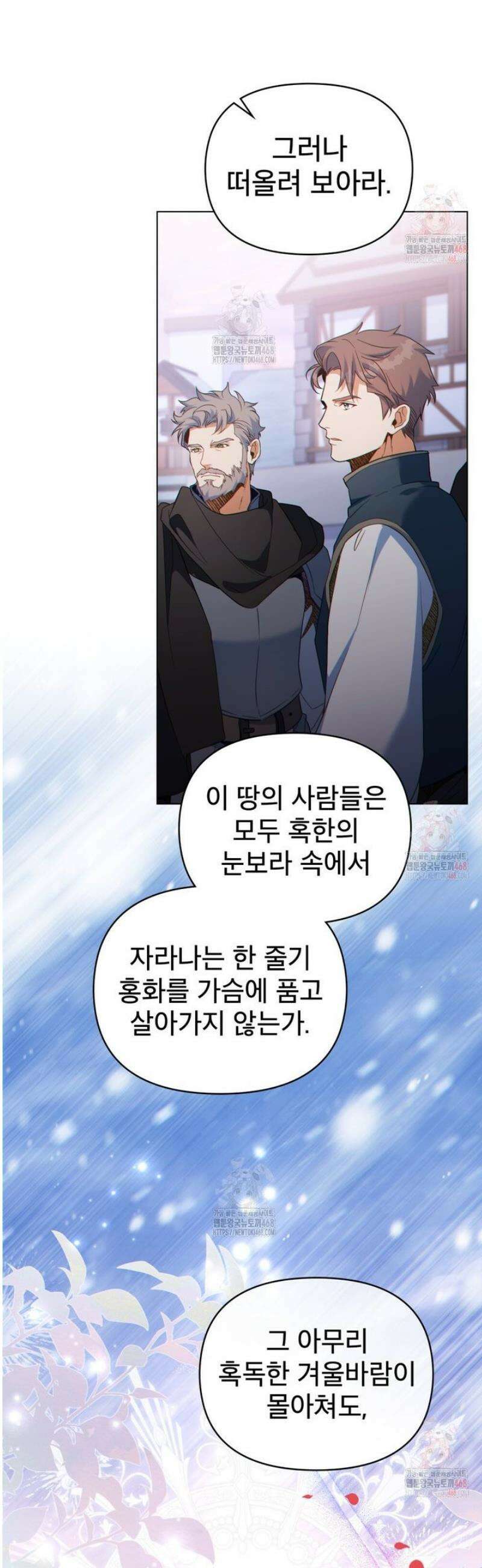 너의 스탯이 보여! 60화 4