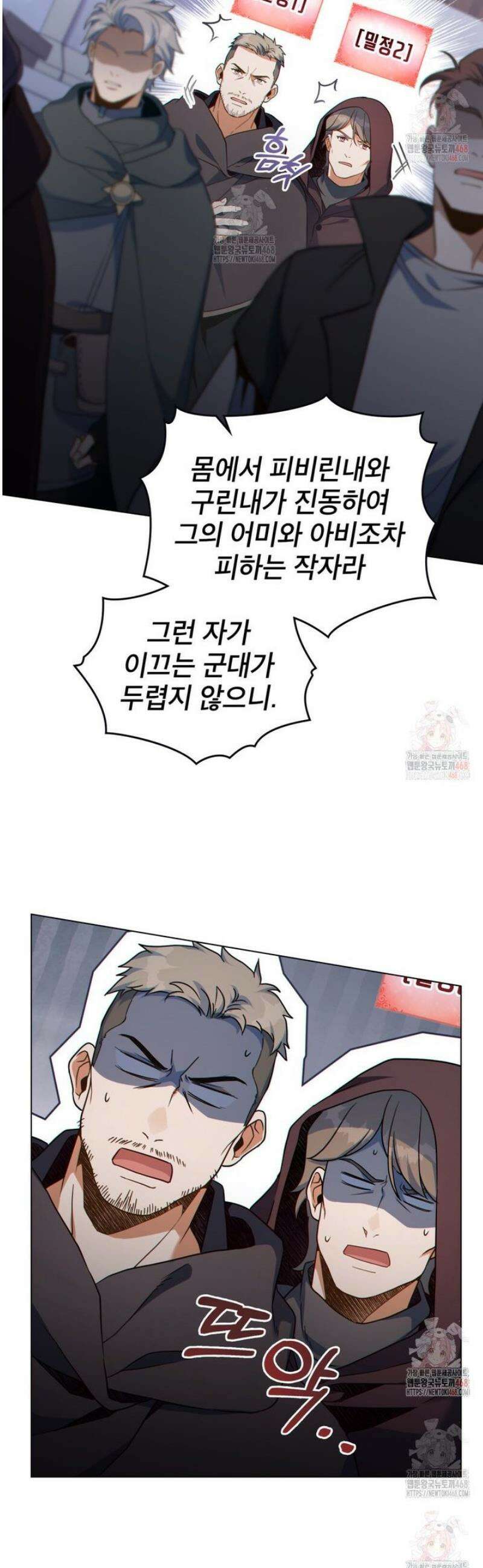 너의 스탯이 보여! 60화 8