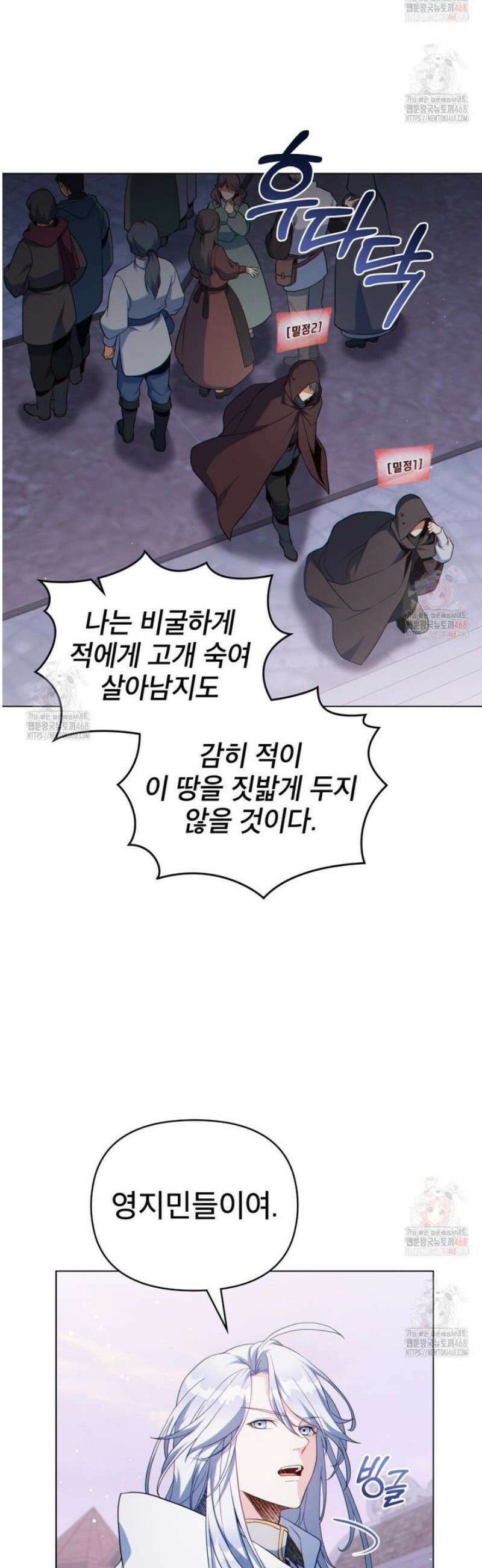 너의 스탯이 보여! 60화 9