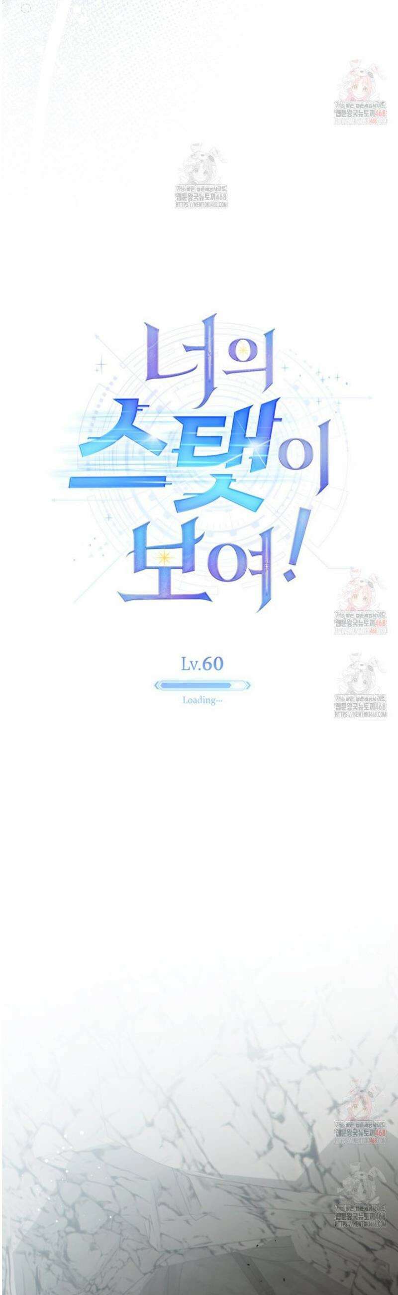 너의 스탯이 보여! 60화 22