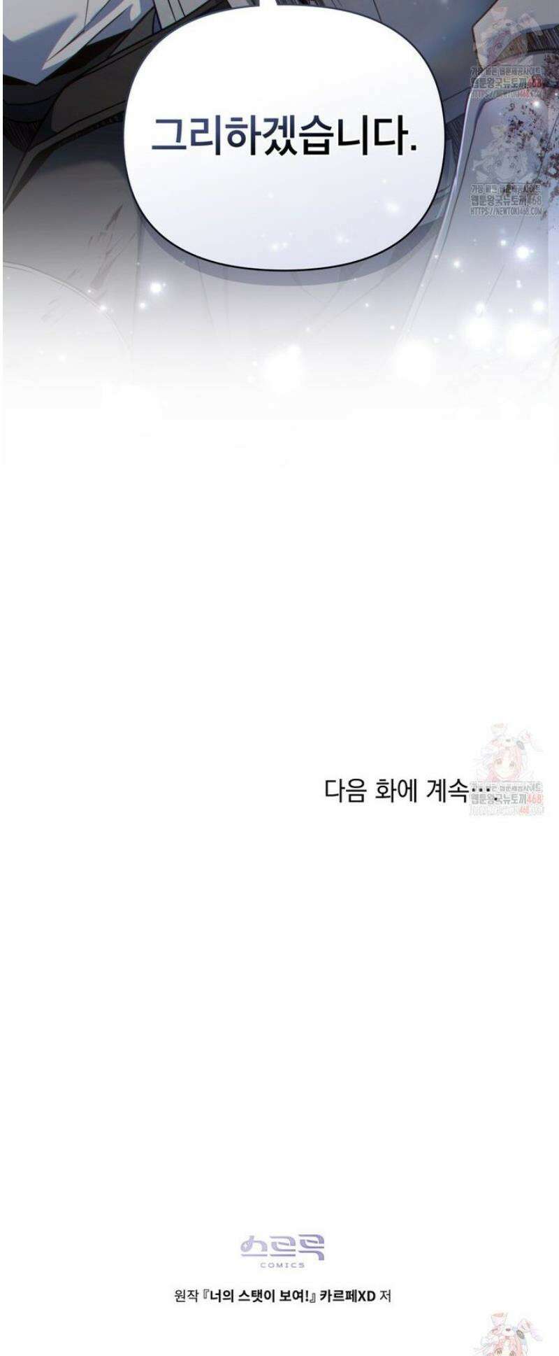 너의 스탯이 보여! 60화 43