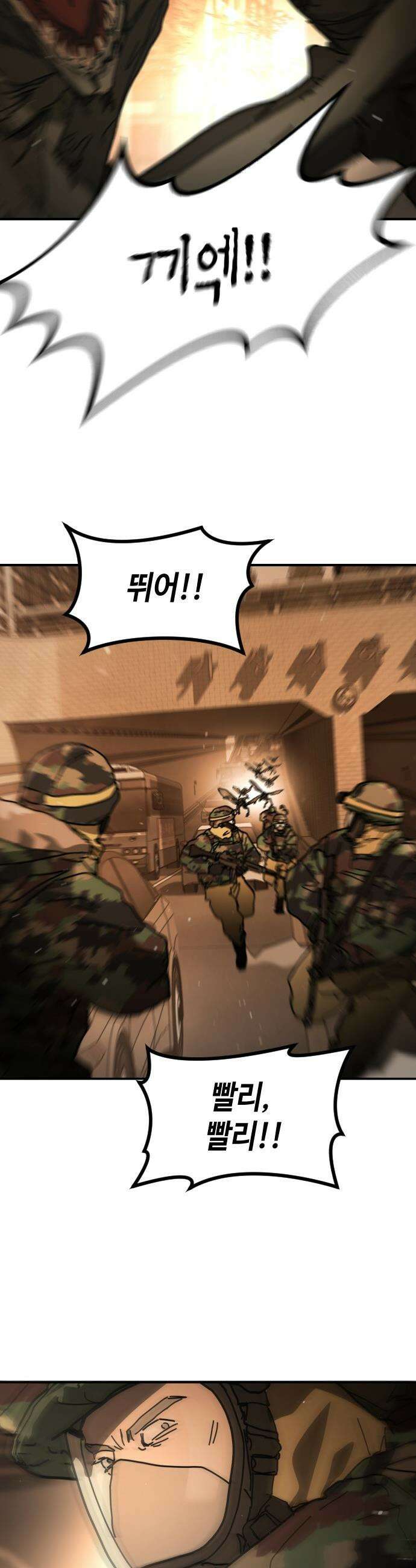 어느날 갑자기 서울은 - 시즌2 44화 8