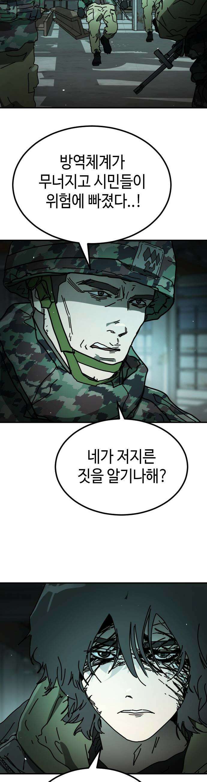 어느날 갑자기 서울은 - 시즌2 44화 14