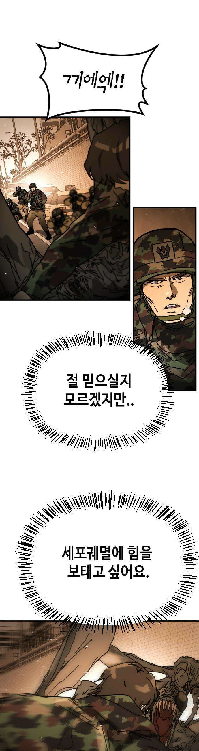 어느날 갑자기 서울은 - 시즌2 44화 16
