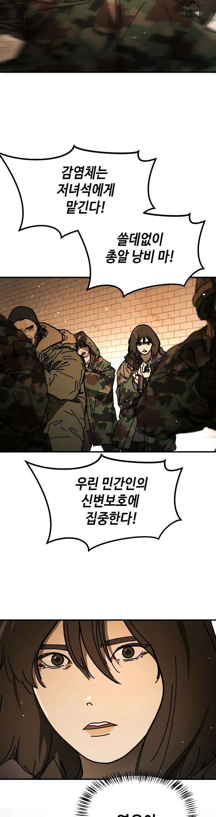 어느날 갑자기 서울은 - 시즌2 44화 17