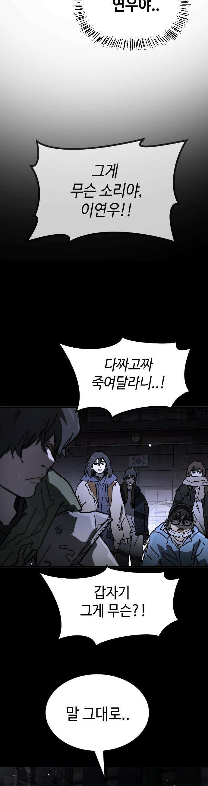 어느날 갑자기 서울은 - 시즌2 44화 18