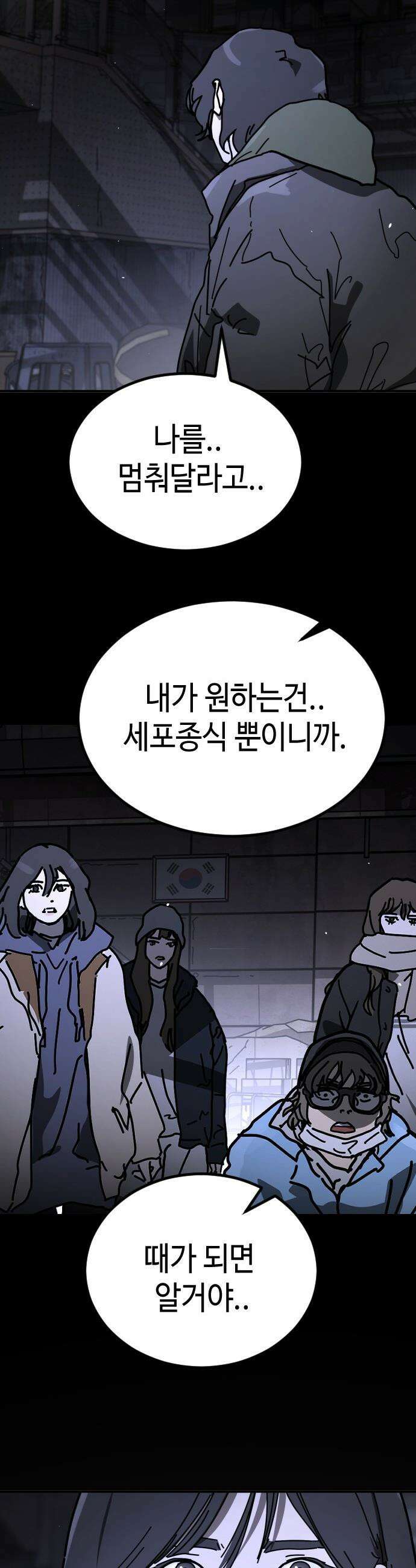 어느날 갑자기 서울은 - 시즌2 44화 19