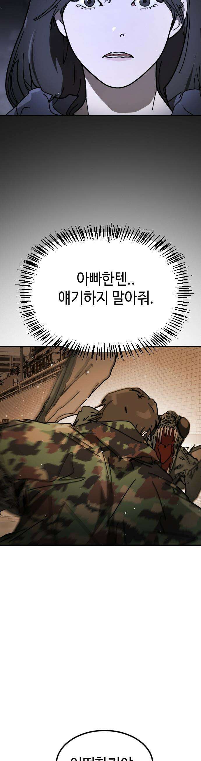 어느날 갑자기 서울은 - 시즌2 44화 20