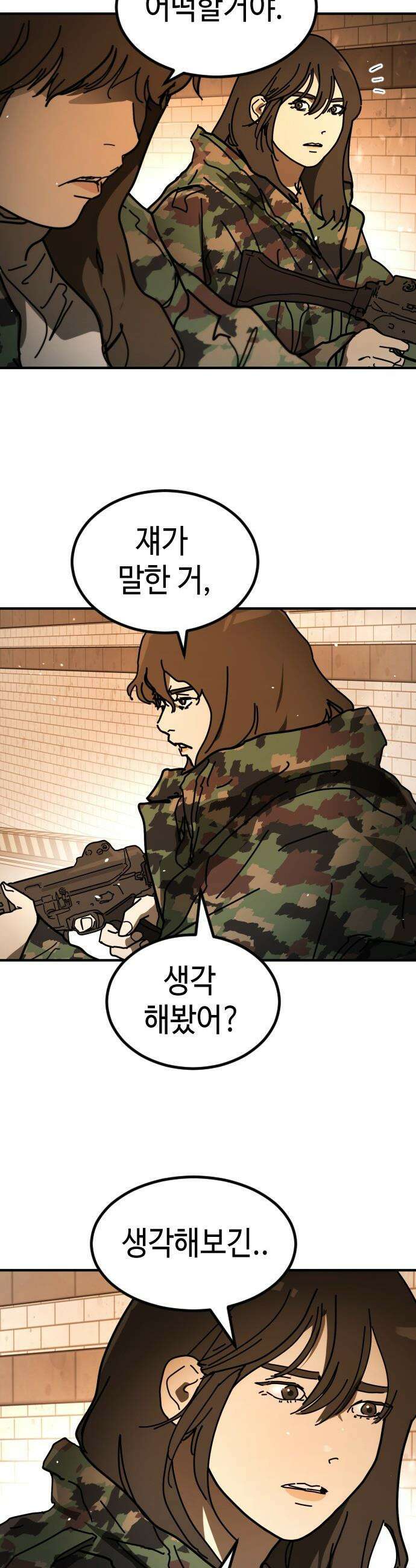 어느날 갑자기 서울은 - 시즌2 44화 21