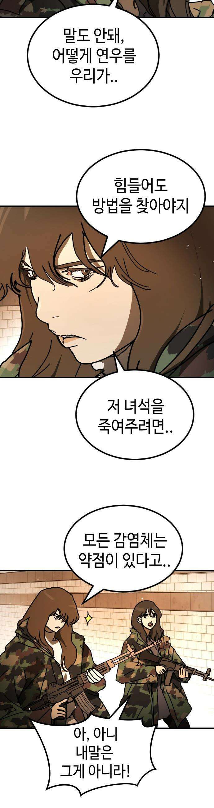 어느날 갑자기 서울은 - 시즌2 44화 22