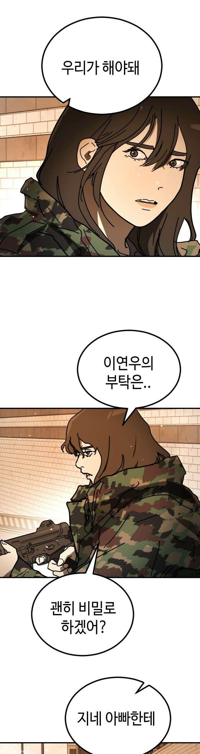 어느날 갑자기 서울은 - 시즌2 44화 23