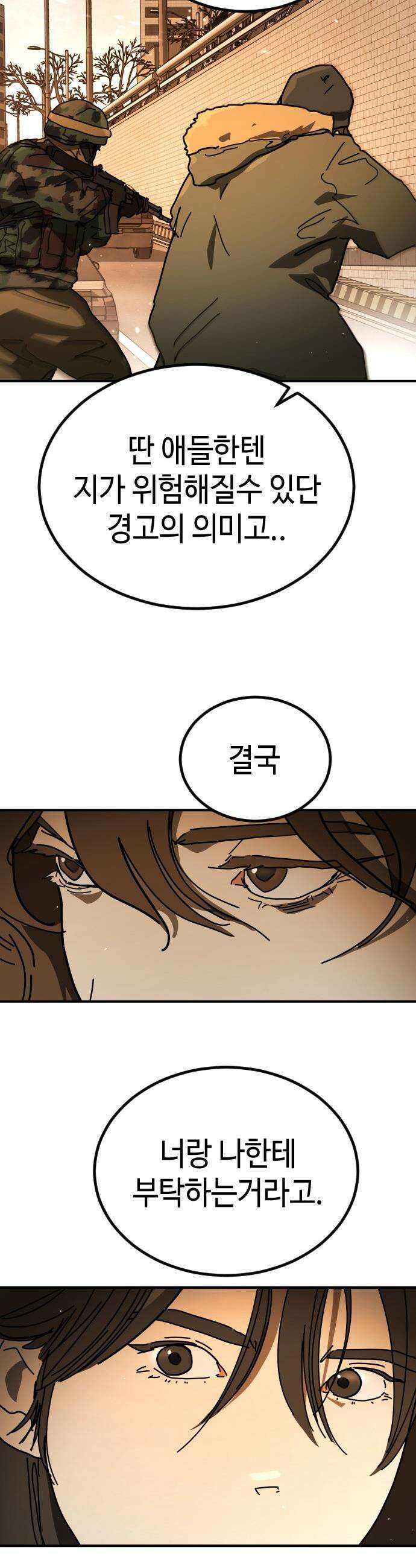 어느날 갑자기 서울은 - 시즌2 44화 24