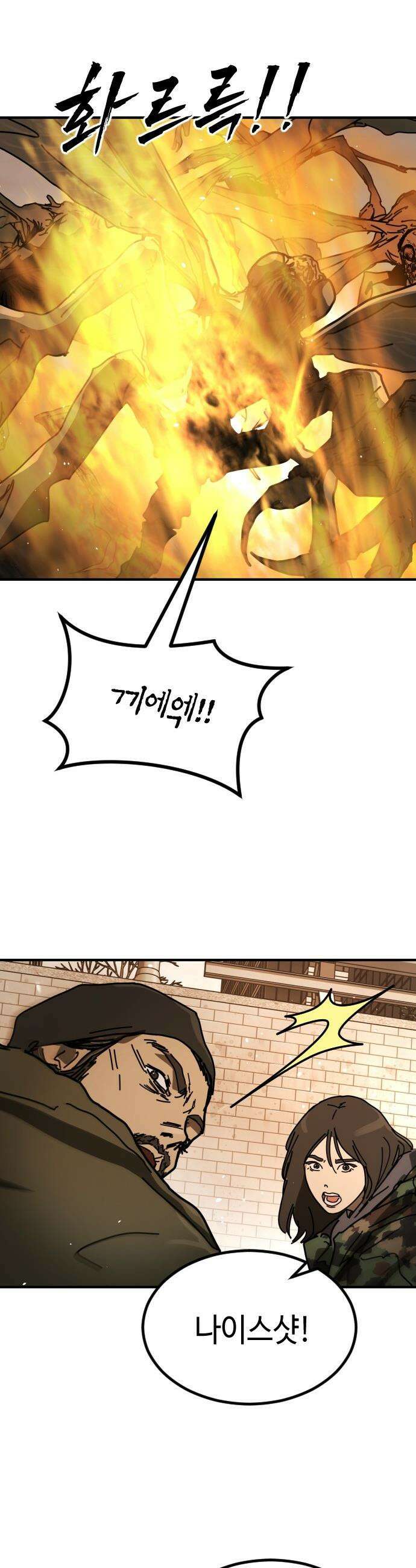 어느날 갑자기 서울은 - 시즌2 44화 27