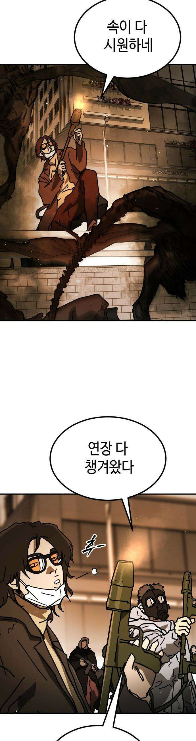 어느날 갑자기 서울은 - 시즌2 44화 28