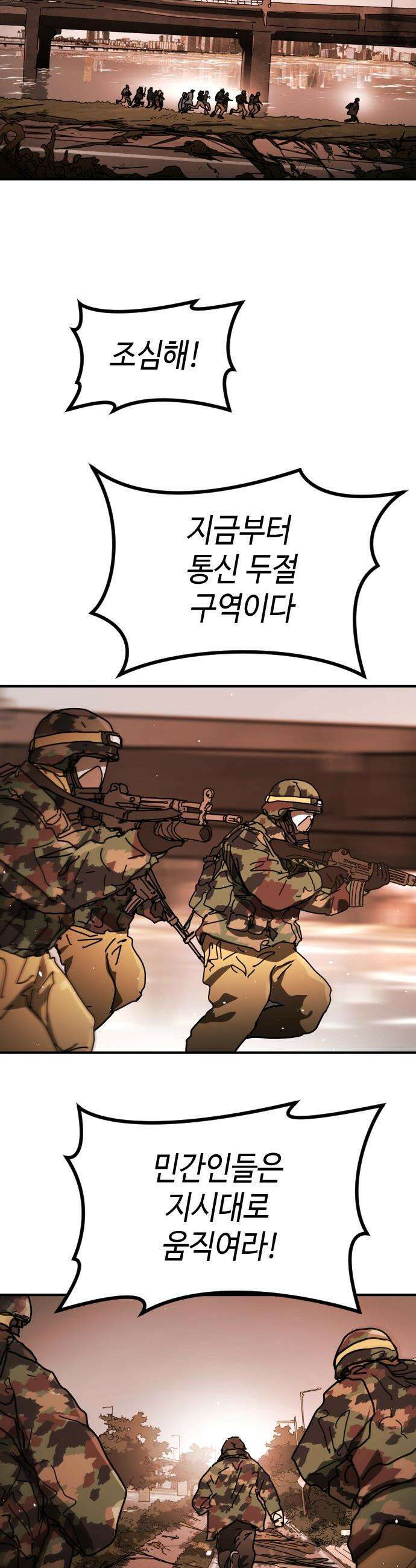 어느날 갑자기 서울은 - 시즌2 44화 30