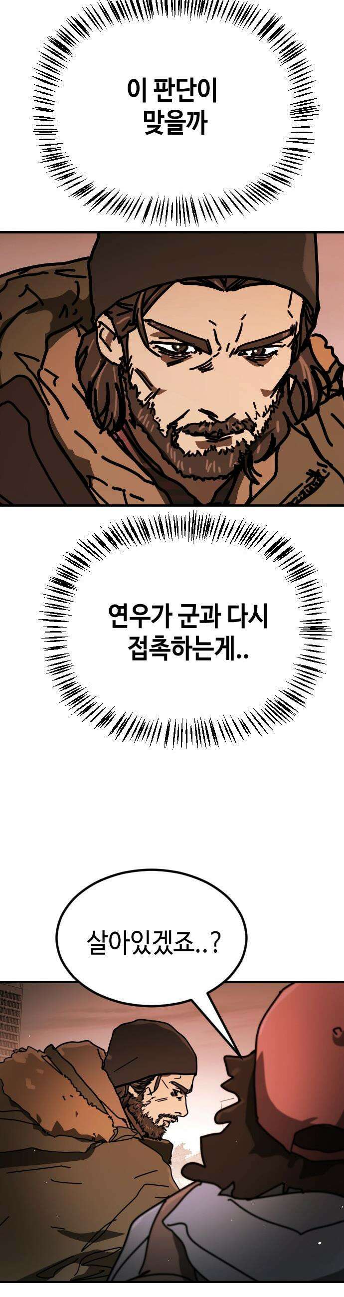 어느날 갑자기 서울은 - 시즌2 44화 32