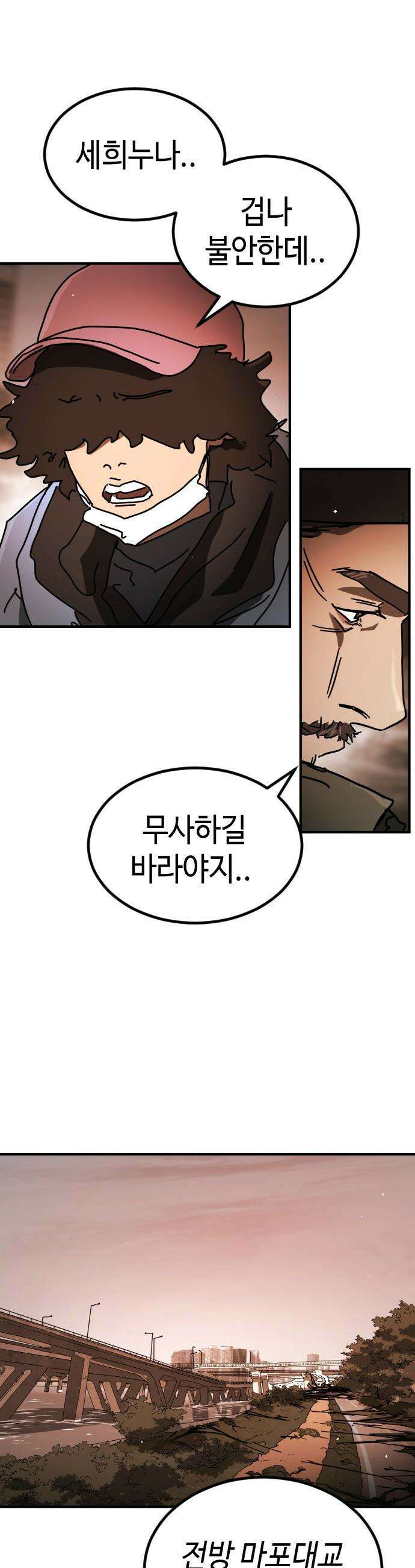 어느날 갑자기 서울은 - 시즌2 44화 33