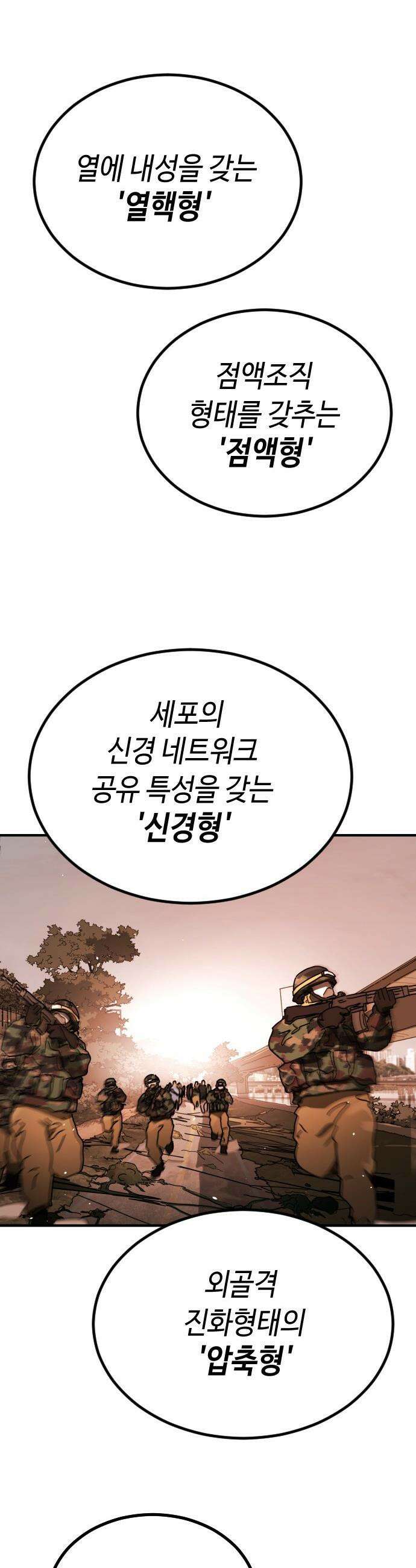 어느날 갑자기 서울은 - 시즌2 44화 35