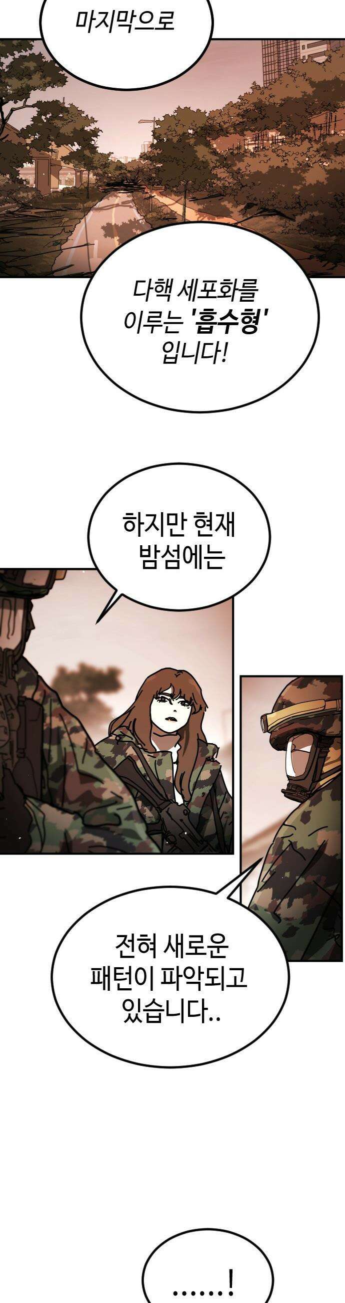 어느날 갑자기 서울은 - 시즌2 44화 36