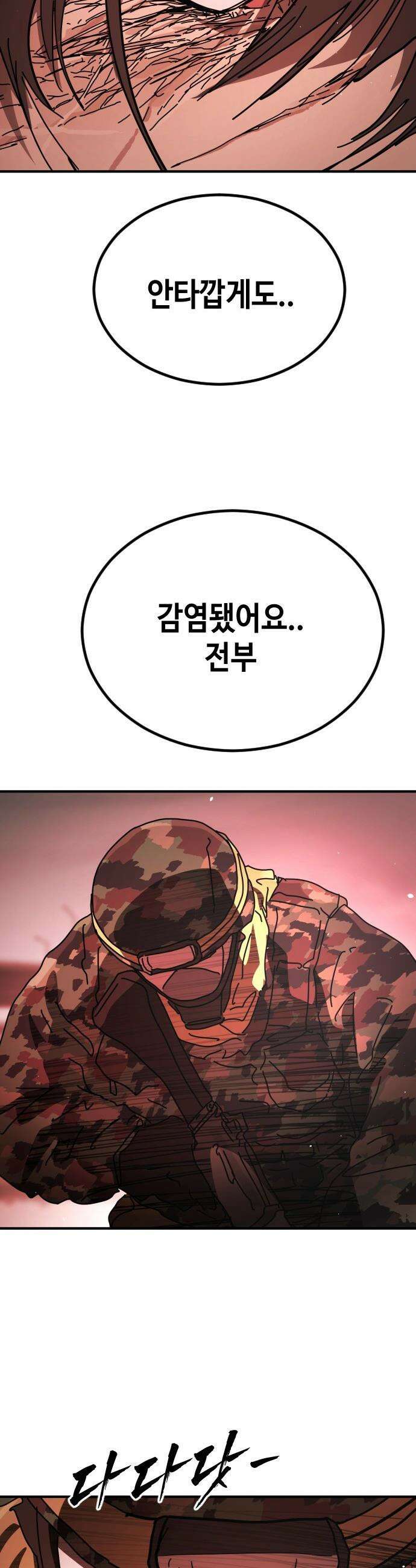 어느날 갑자기 서울은 - 시즌2 44화 39