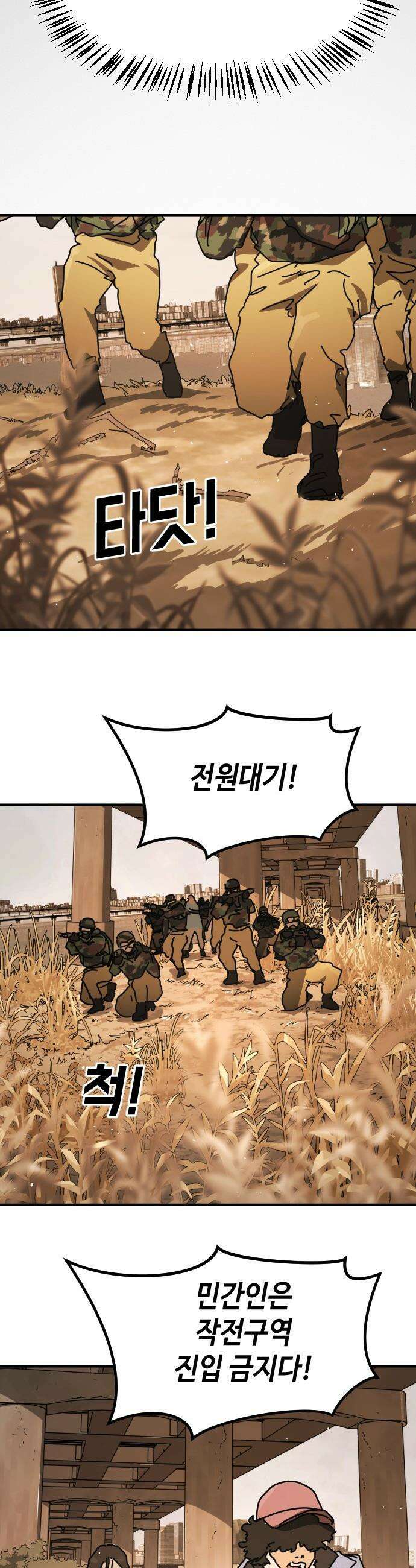 어느날 갑자기 서울은 - 시즌2 44화 49