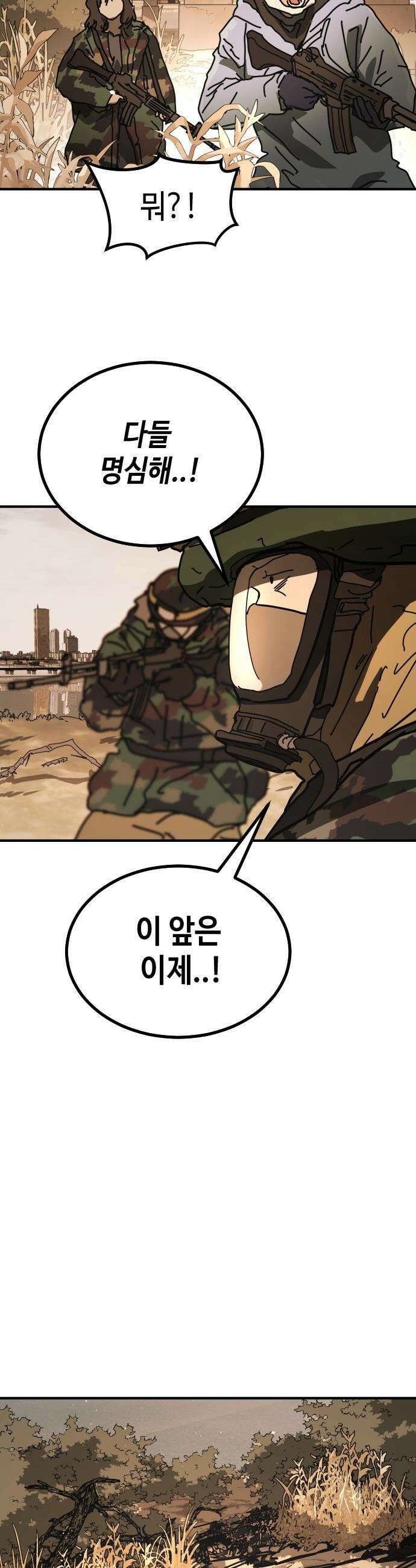 어느날 갑자기 서울은 - 시즌2 44화 50