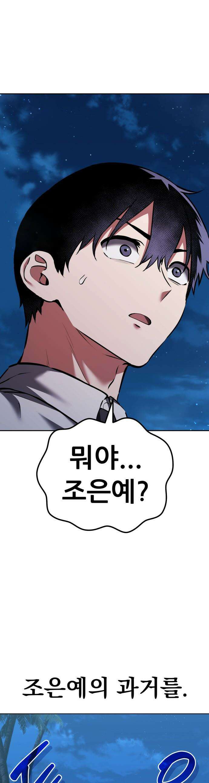 나혼자 어쩌구 - 35화: 무인도에서 조은예를 구해냄 1