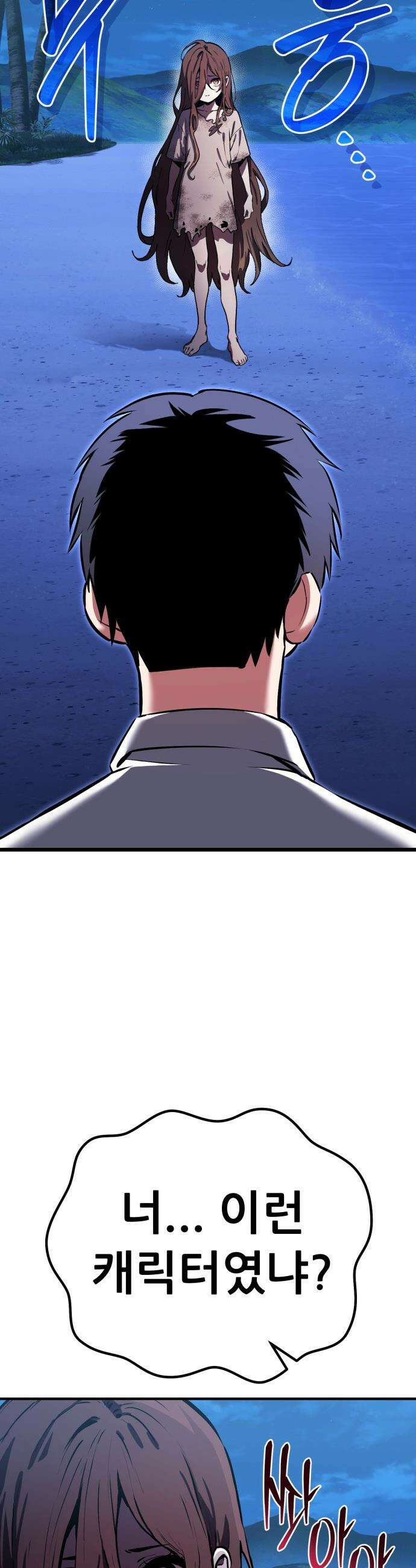 나혼자 어쩌구 - 35화: 무인도에서 조은예를 구해냄 2