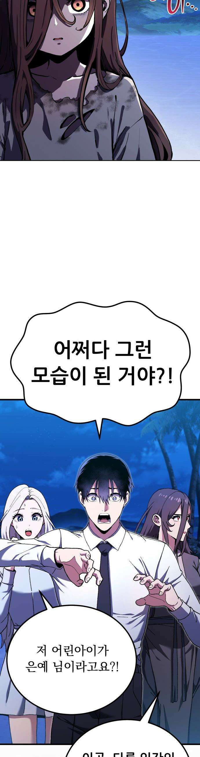나혼자 어쩌구 - 35화: 무인도에서 조은예를 구해냄 3