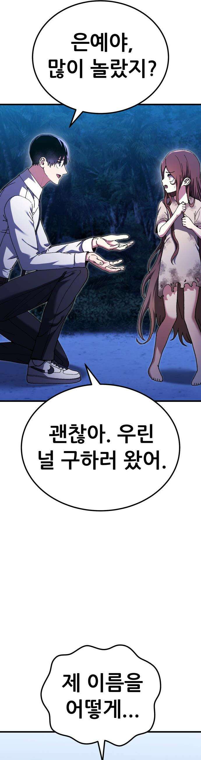 나혼자 어쩌구 - 35화: 무인도에서 조은예를 구해냄 7