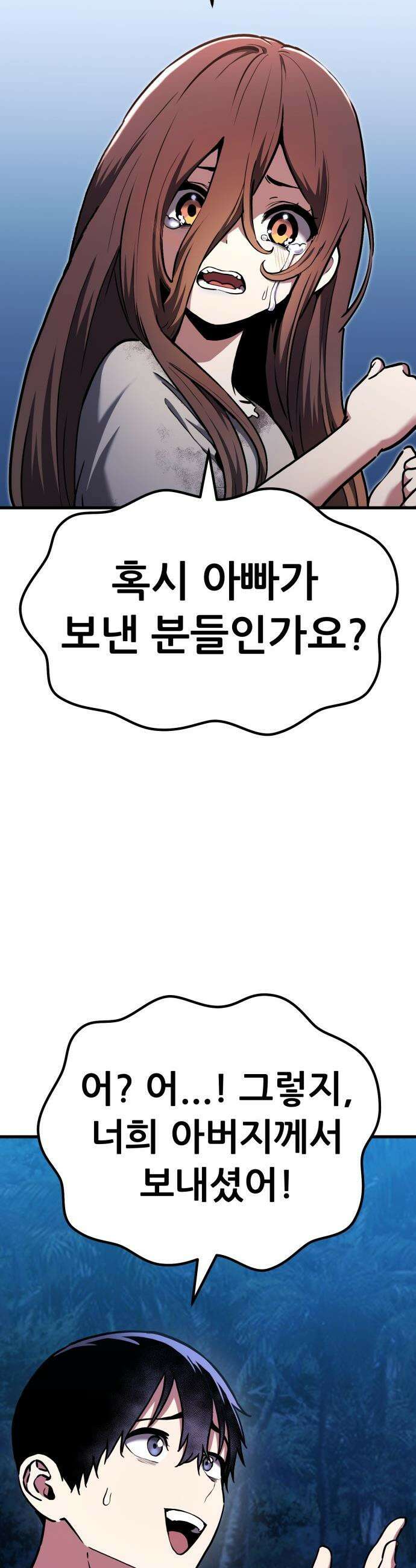 나혼자 어쩌구 - 35화: 무인도에서 조은예를 구해냄 8