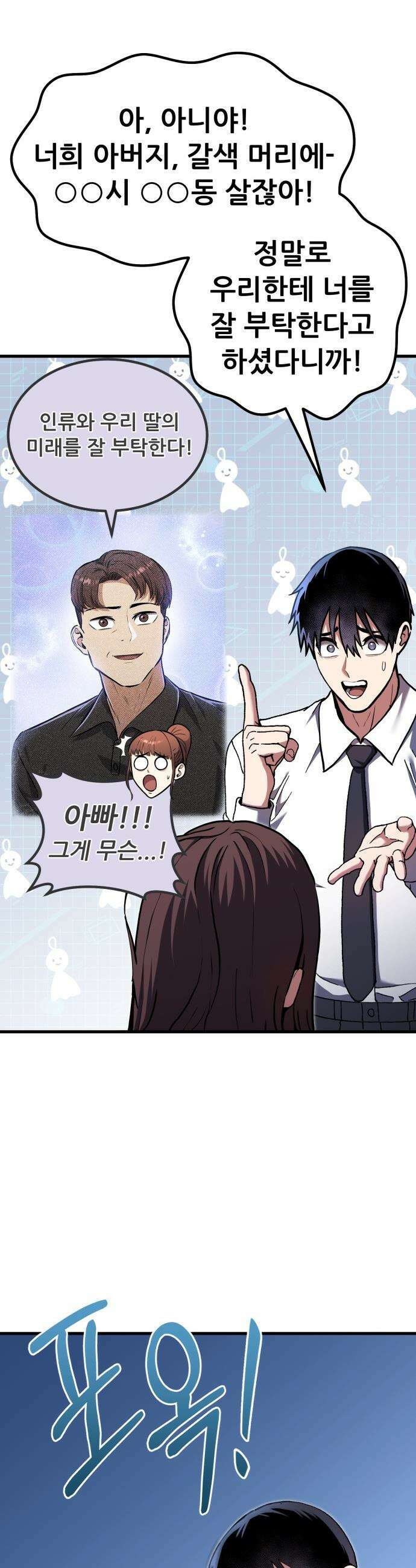 나혼자 어쩌구 - 35화: 무인도에서 조은예를 구해냄 10