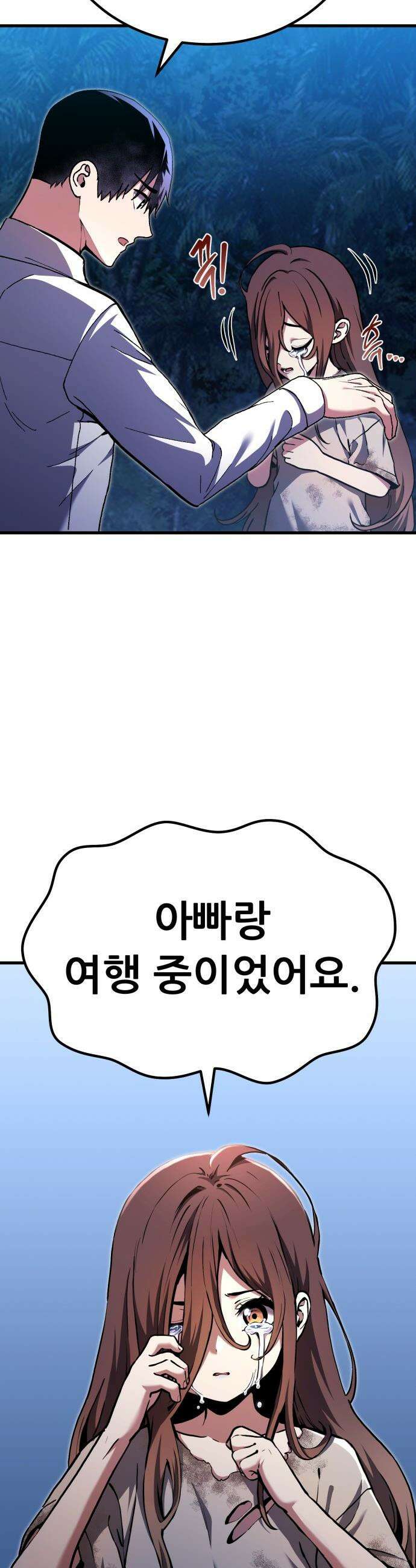 나혼자 어쩌구 - 35화: 무인도에서 조은예를 구해냄 13