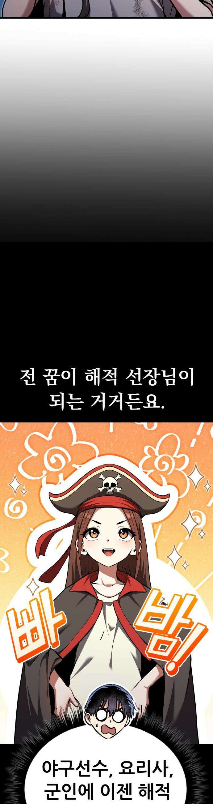 나혼자 어쩌구 - 35화: 무인도에서 조은예를 구해냄 14