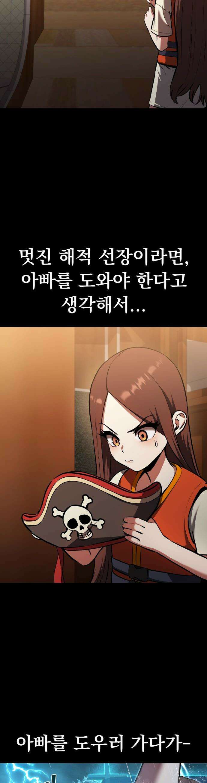 나혼자 어쩌구 - 35화: 무인도에서 조은예를 구해냄 17