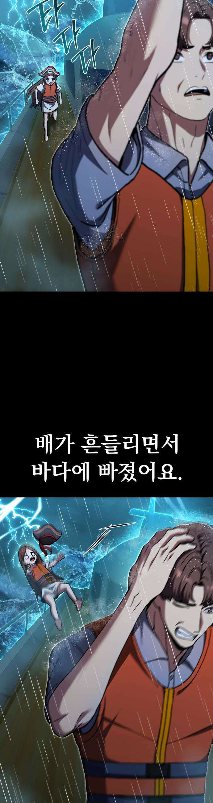 나혼자 어쩌구 - 35화: 무인도에서 조은예를 구해냄 18