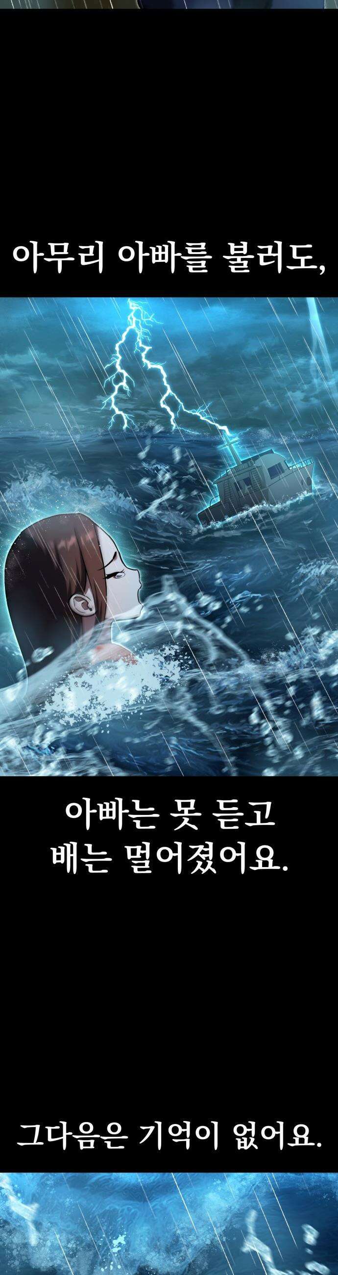 나혼자 어쩌구 - 35화: 무인도에서 조은예를 구해냄 19