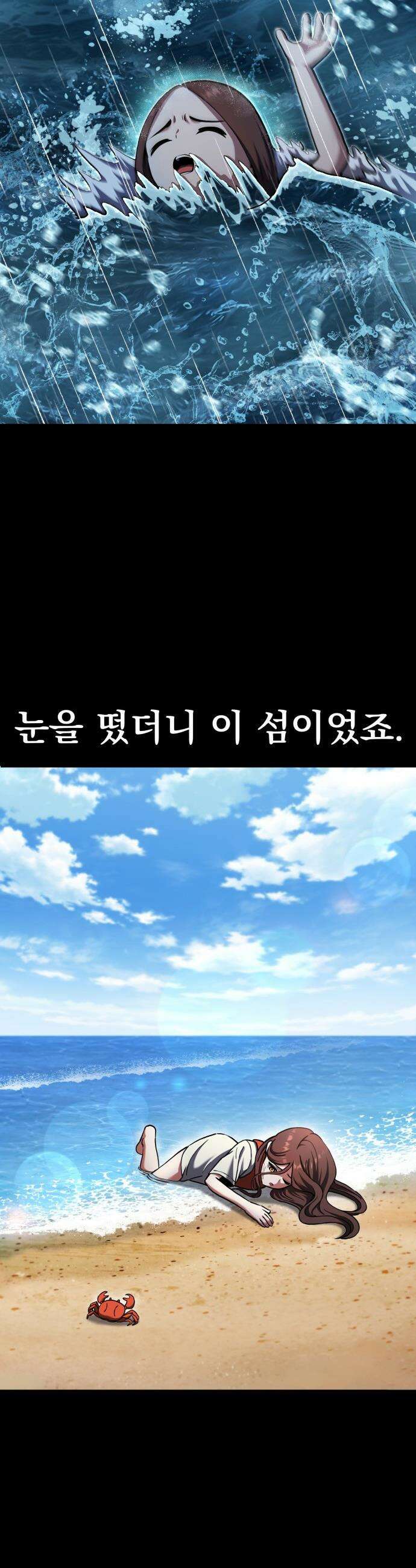 나혼자 어쩌구 - 35화: 무인도에서 조은예를 구해냄 20