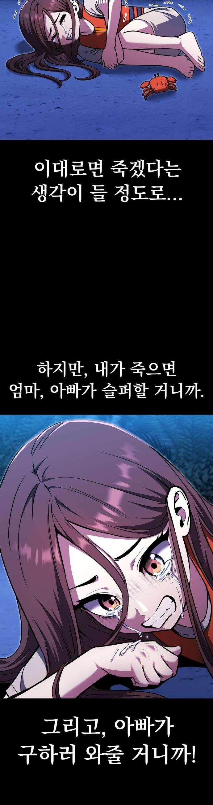 나혼자 어쩌구 - 35화: 무인도에서 조은예를 구해냄 22