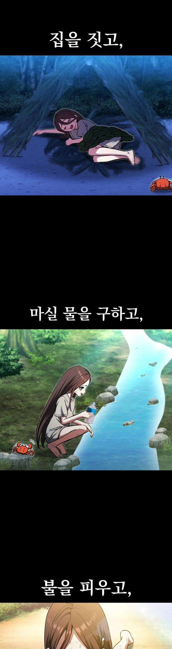 나혼자 어쩌구 - 35화: 무인도에서 조은예를 구해냄 24