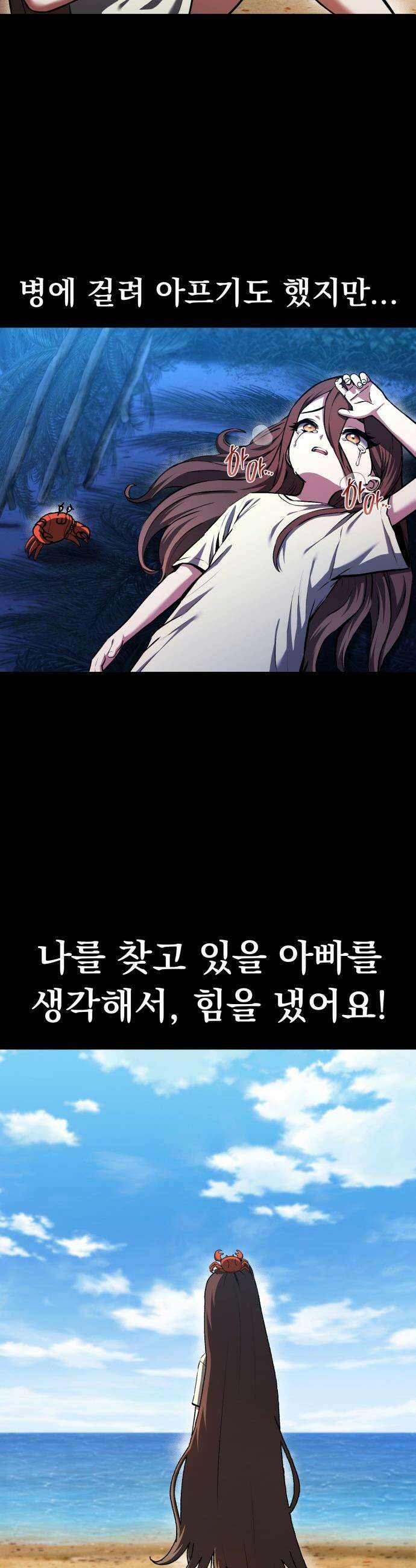 나혼자 어쩌구 - 35화: 무인도에서 조은예를 구해냄 26