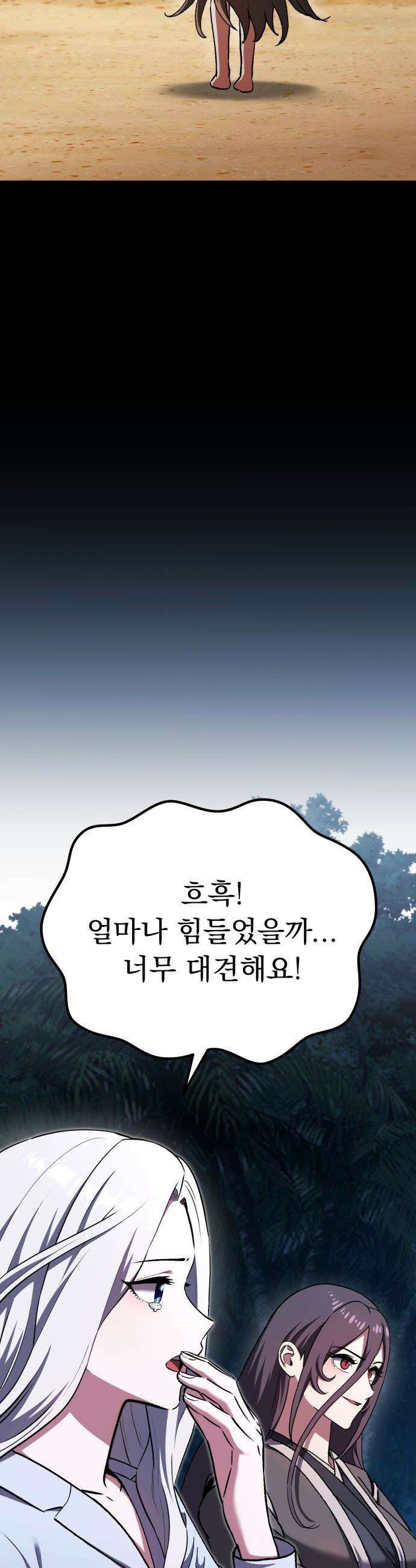 나혼자 어쩌구 - 35화: 무인도에서 조은예를 구해냄 27