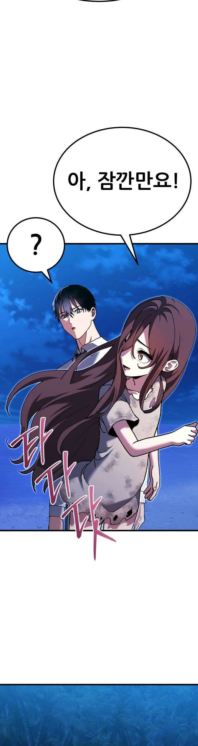 나혼자 어쩌구 - 35화: 무인도에서 조은예를 구해냄 30