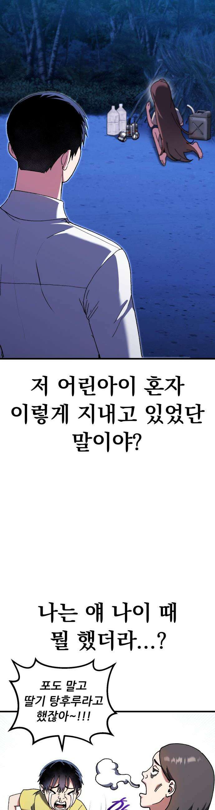 나혼자 어쩌구 - 35화: 무인도에서 조은예를 구해냄 31