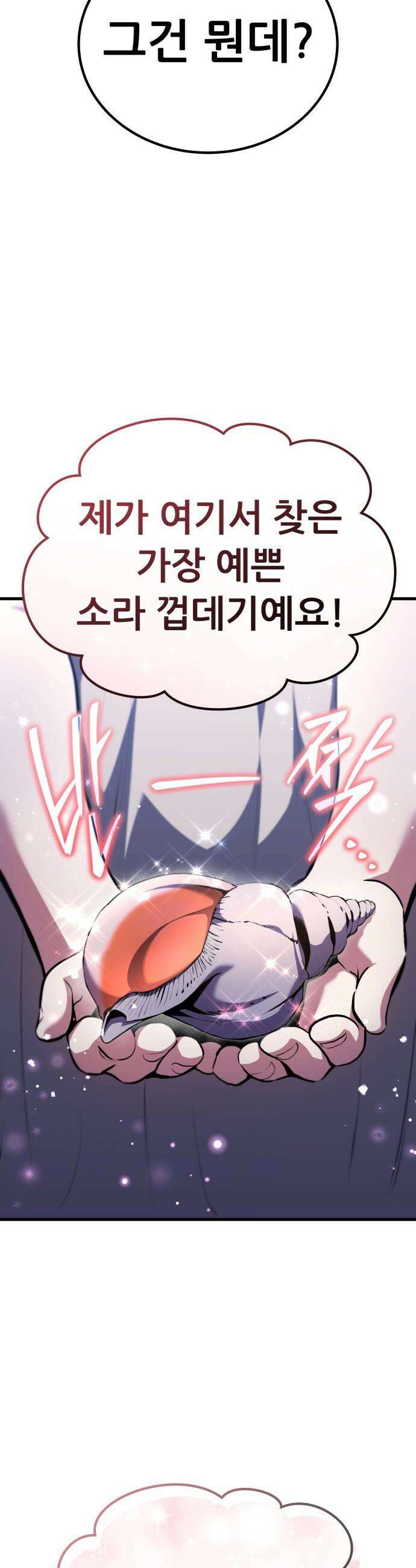나혼자 어쩌구 - 35화: 무인도에서 조은예를 구해냄 33